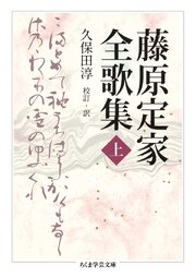 藤原定家全歌集　上 1巻
