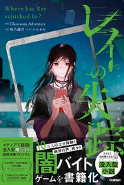 レイの失踪 1巻
