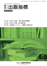 季刊 出版指標