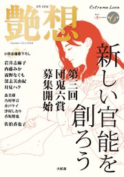 艶想 1巻