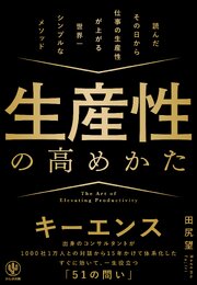 生産性の高めかた