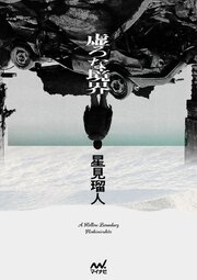 虚ろな境界