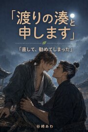 渡りの湊と申します。九年止まった織機を直し、亡き夫の織りかけの反物を、あなたの手で織り上げてはどうかと勧めてしまいました