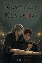 名前の残らない仕事 7-8巻