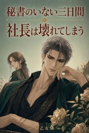 わたしを名指しで離さない
