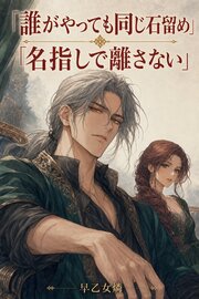わたしを名指しで離さない