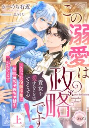 この溺愛は政略です！　「貴女を愛することはできません」と言った冷徹宰相に毎晩めちゃめちゃ甘く抱かれてます