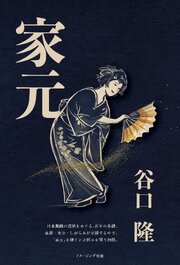 家元