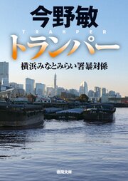 横浜みなとみらい署