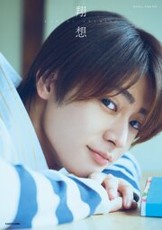 雨宮翔1st写真集 翔想 1巻