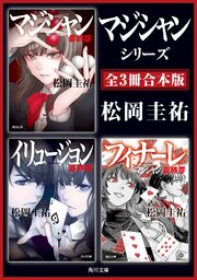 「マジシャン」シリーズ