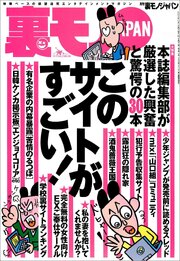 このサイトがすごい★青山学院大学に入学したＩＴ社長★出張風俗情報誌　性癖になるのも仕事のうち★パチンコで負けた貴女　金を見せびらかせたら★刑務所のアイドル『ぺぺ』がくれる希望★裏モノＪＡＰＡＮ