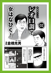 ルポ　レオ口調で女はなびく★浮気？浮気じゃない？★盲目のマッサージ師と恋に落ちて★孤高のフーゾク 天下統一仙台/シュプール東京★家事代行のおばちゃん今日も赤面してくれてありがとう★裏モノＪＡＰＡＮ 1巻
