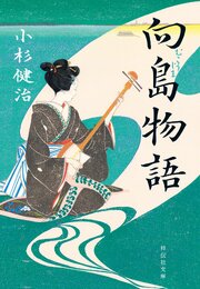 向島物語 1巻