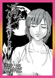 ルポ なぜ男のスケベ心は裏目に出るのだろう★新婦の友人を引っかける★昔の恋人に連絡したい★妻の友人カップルさん我が家でお楽しみください★孤高のフーゾク池袋★裏モノＪＡＰＡＮ 1巻