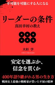 リーダーの条件