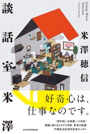 談話室米澤 1巻
