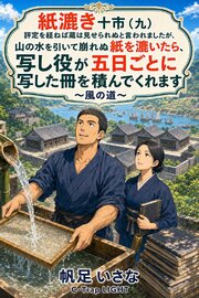 紙漉き十市