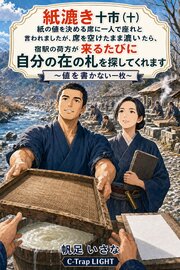 紙漉き十市