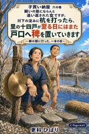子買い納屋