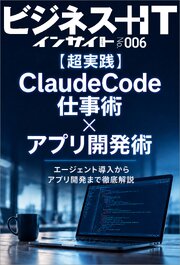 【超実践】ClaudeCode仕事術×アプリ開発術　エージェント導入からアプリ開発まで徹底解説 1巻