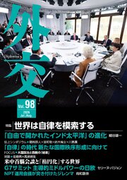 外交Vol.98