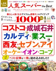 【電子書籍限定】人気スーパー the Best 1巻