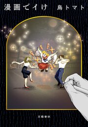 漫画でイけ 1巻