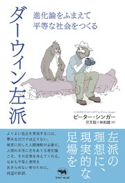 ダーウィン左派