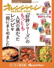 「好評シリーズ」のもっとも人気の高かったレシピを一冊にまとめました。 1巻