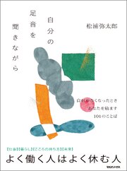 自分の足音を聞きながら