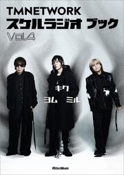 TMNETWORK スケルラジオ ブック Vol.4 1巻