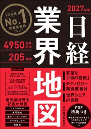 日経業界地図 2027年版 1巻