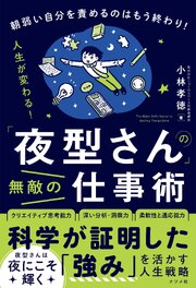 「夜型さん」の無敵の仕事術