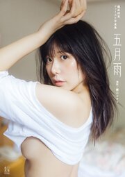 【電子版限定アザーカット付】篠原冴美ファースト写真集 五月雨 1巻