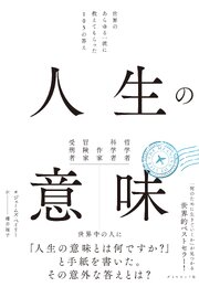 人生の意味 1巻