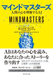 マインドマスターズ 1巻