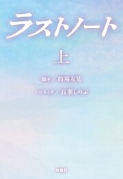 ラストノート 1巻