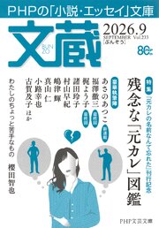 文蔵 2026．9 1巻