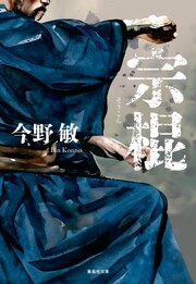宗棍（琉球空手シリーズ） 1巻