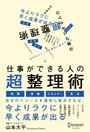 仕事ができる人の超整理術