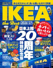 【電子書籍限定】IKEA the Best 2026-27 1巻