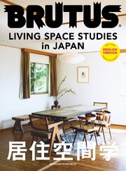 BRUTUS ENGLISH VERSION LIVING SPACE STUDIES in JAPAN 1巻