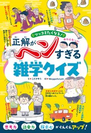 ツッコミたくなる！
