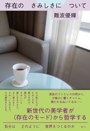 存在のさみしさについて