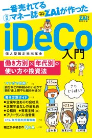 iDeCo入門　（２）働き方別×年代別の使い方や投資法