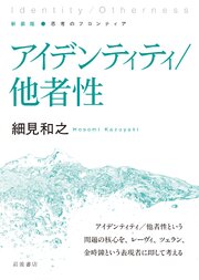 新装版 思考のフロンティア