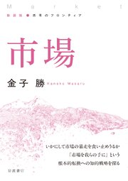 新装版 思考のフロンティア