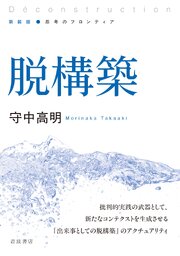 新装版 思考のフロンティア