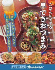 ごはんにイケる早できおつまみ